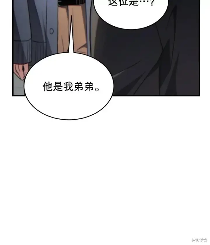 漫画《满级玩家的第100次回归》第39话第114张图