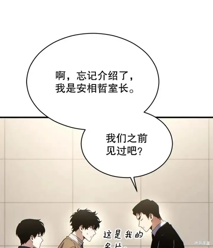 漫画《满级玩家的第100次回归》第39话第115张图