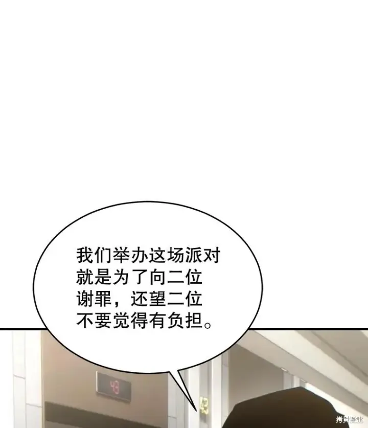 漫画《满级玩家的第100次回归》第39话第119张图