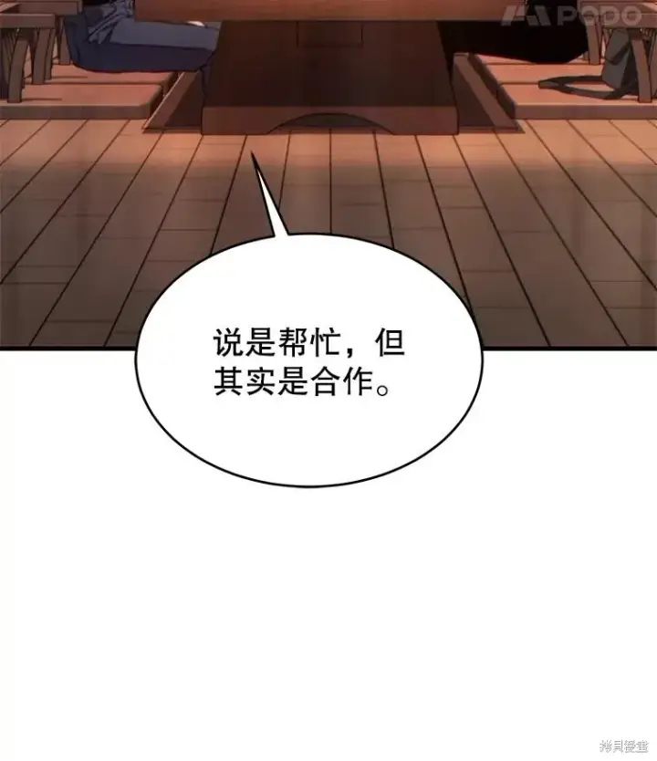漫画《满级玩家的第100次回归》第39话第12张图