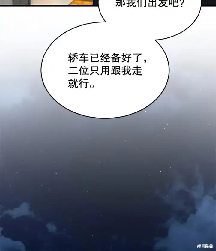 漫画《满级玩家的第100次回归》第39话第121张图