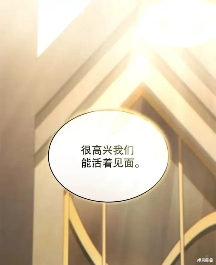 漫画《满级玩家的第100次回归》第39话第129张图
