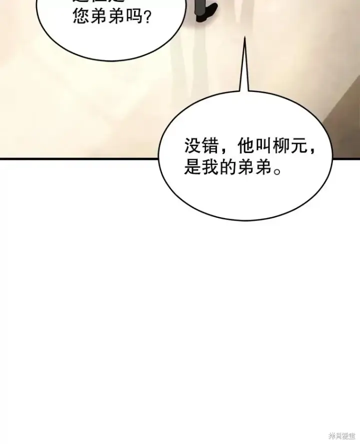 漫画《满级玩家的第100次回归》第39话第133张图