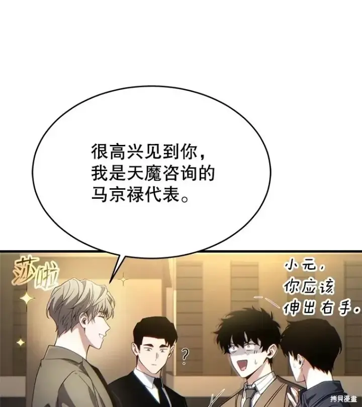 漫画《满级玩家的第100次回归》第39话第134张图