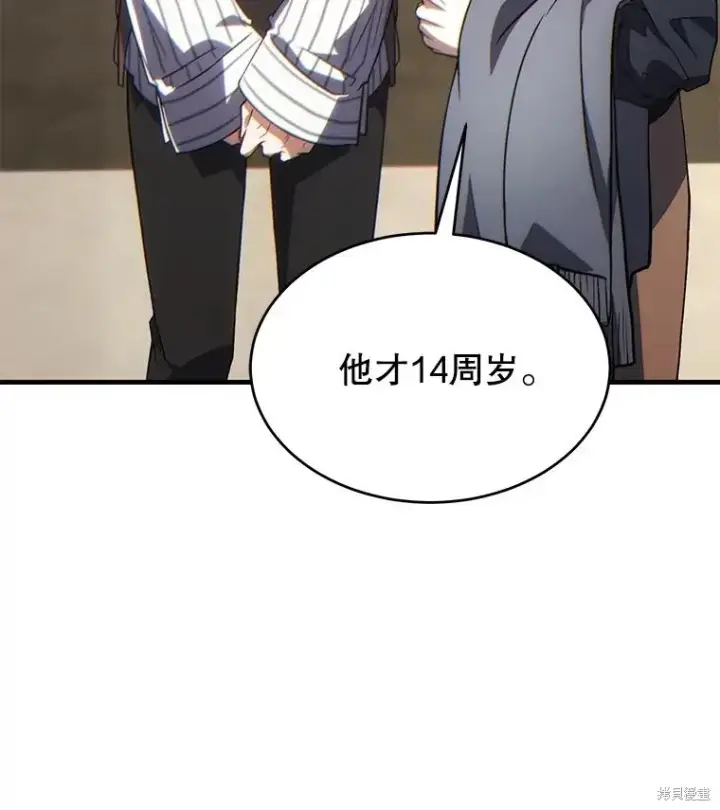 漫画《满级玩家的第100次回归》第39话第139张图