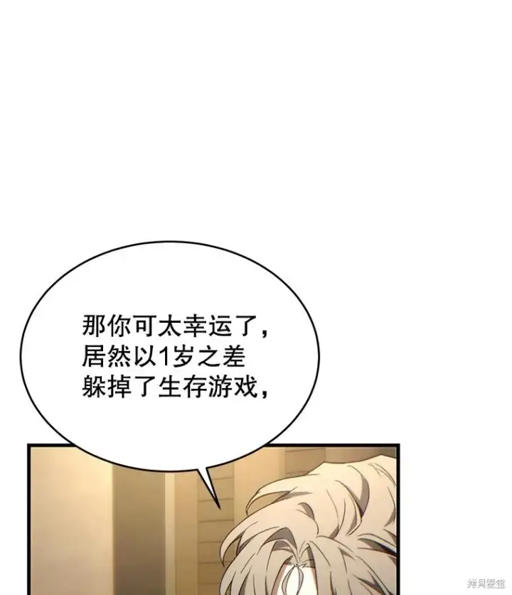 漫画《满级玩家的第100次回归》第39话第140张图