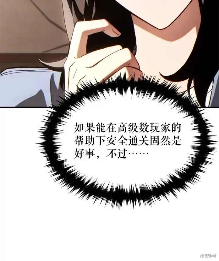 漫画《满级玩家的第100次回归》第39话第17张图