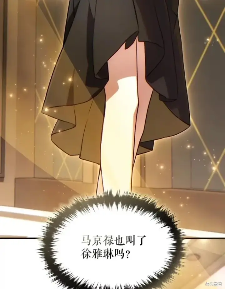 漫画《满级玩家的第100次回归》第39话第170张图