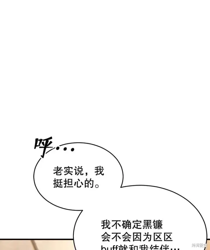 漫画《满级玩家的第100次回归》第39话第18张图