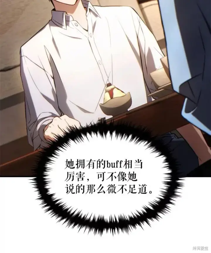 漫画《满级玩家的第100次回归》第39话第20张图