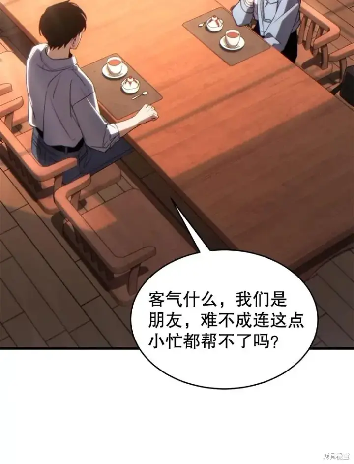 漫画《满级玩家的第100次回归》第39话第26张图