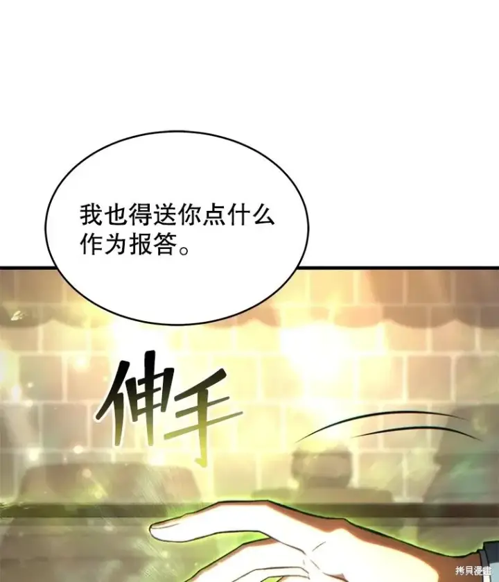 漫画《满级玩家的第100次回归》第39话第28张图