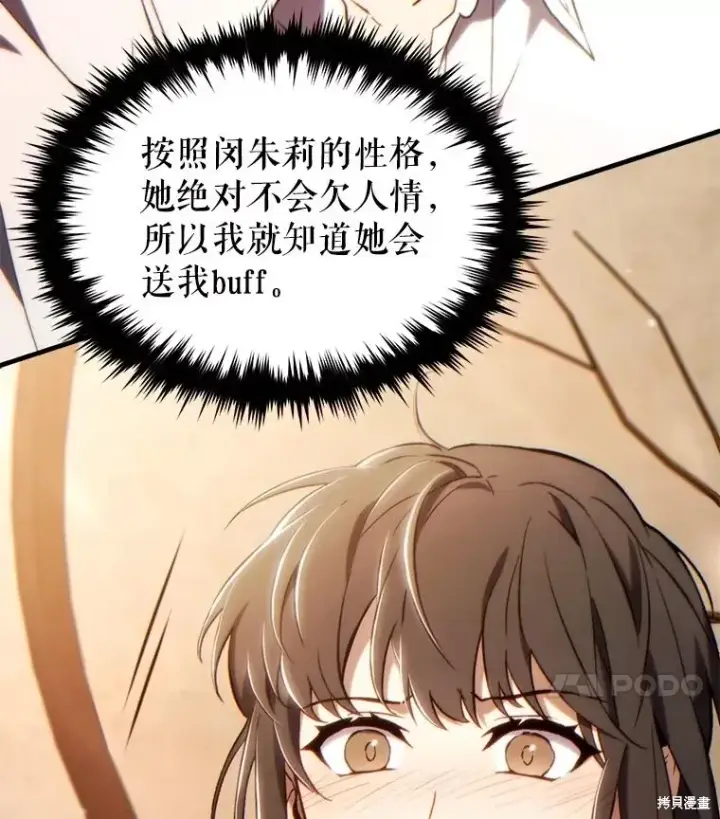 漫画《满级玩家的第100次回归》第39话第36张图