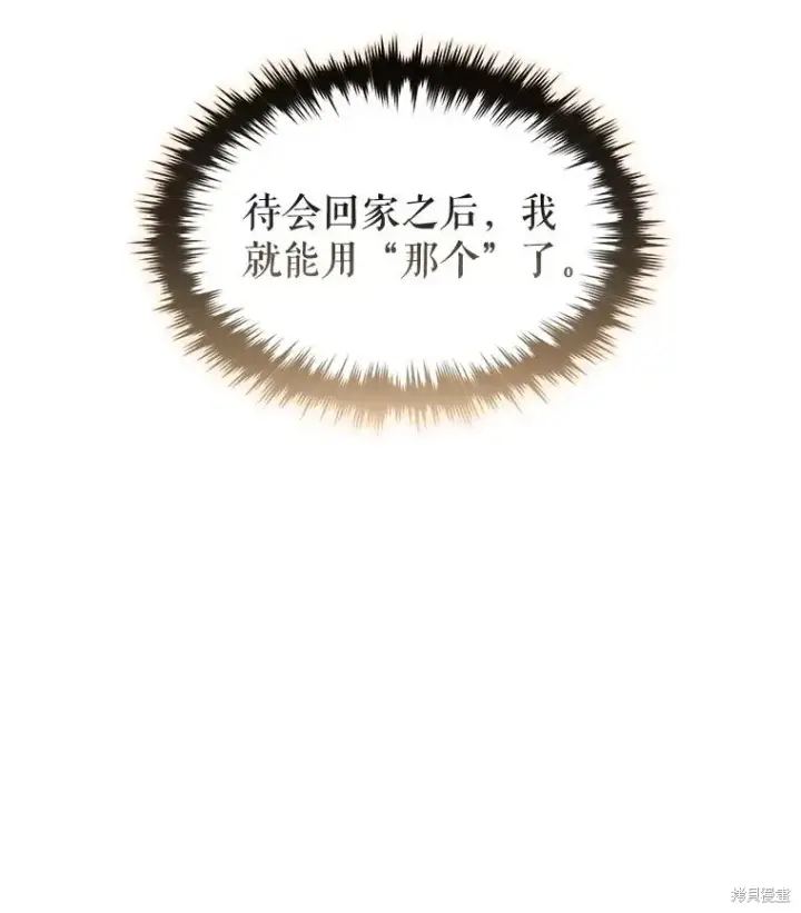 漫画《满级玩家的第100次回归》第39话第38张图