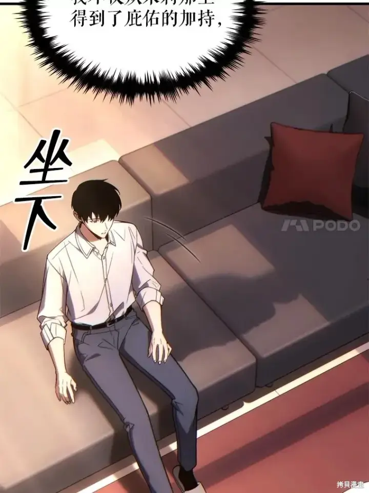 漫画《满级玩家的第100次回归》第39话第44张图