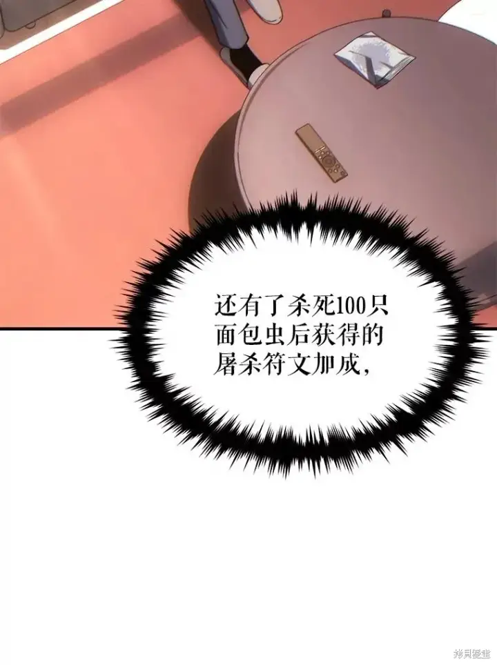 漫画《满级玩家的第100次回归》第39话第45张图