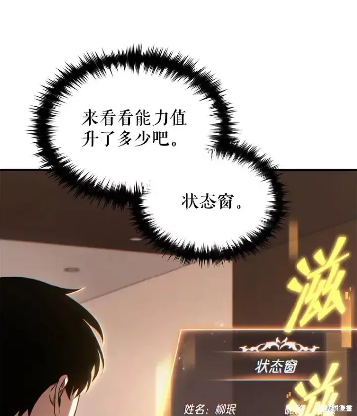 漫画《满级玩家的第100次回归》第39话第46张图