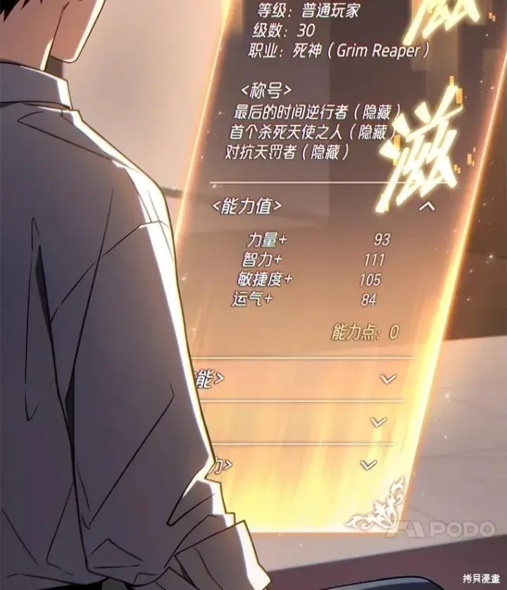 漫画《满级玩家的第100次回归》第39话第47张图
