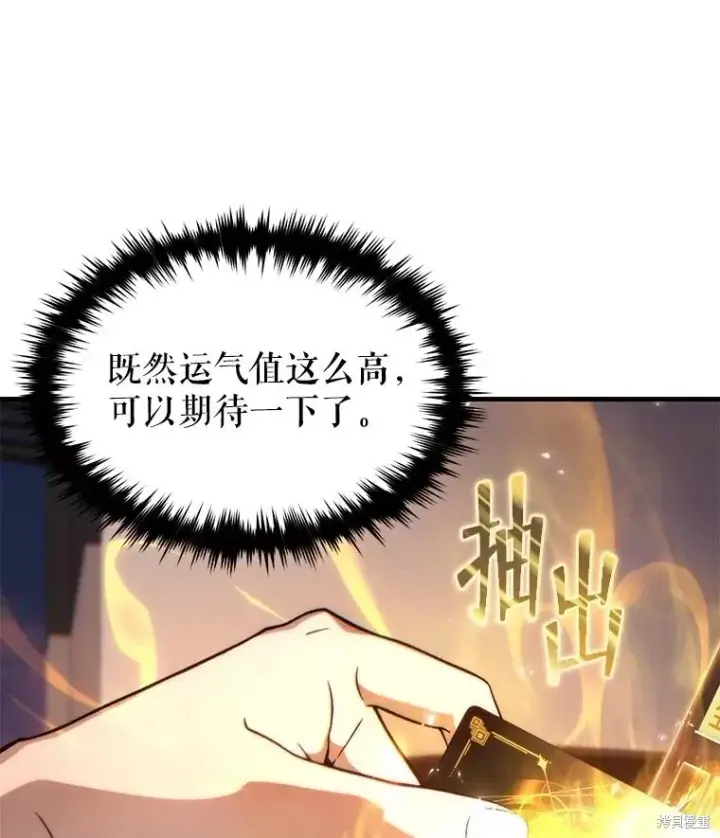 漫画《满级玩家的第100次回归》第39话第50张图