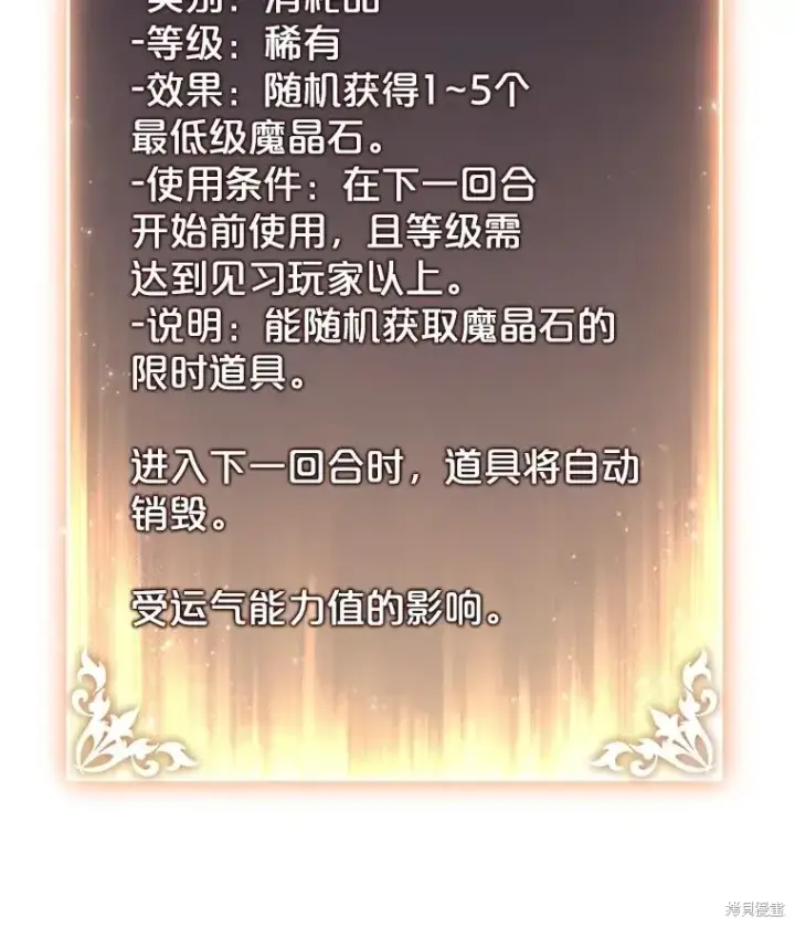 漫画《满级玩家的第100次回归》第39话第52张图