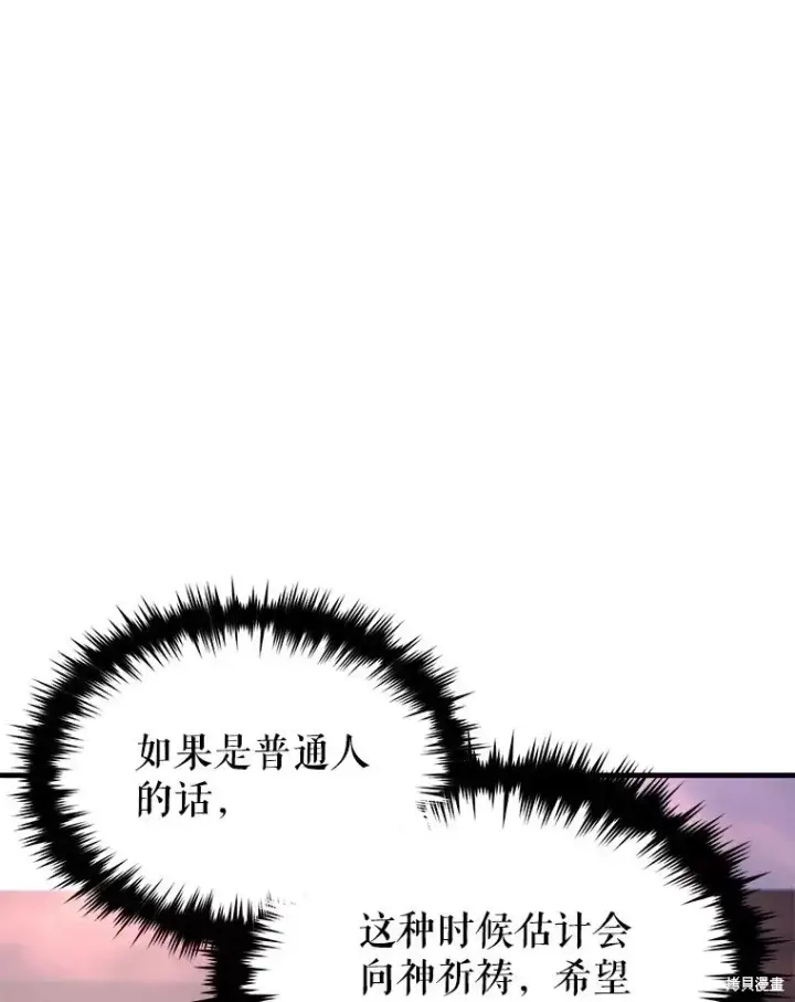 漫画《满级玩家的第100次回归》第39话第53张图