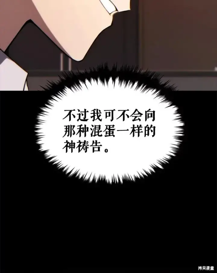 漫画《满级玩家的第100次回归》第39话第56张图