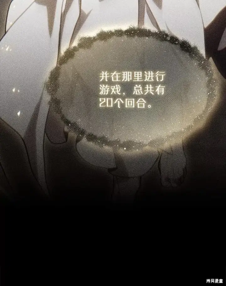漫画《满级玩家的第100次回归》第39话第60张图