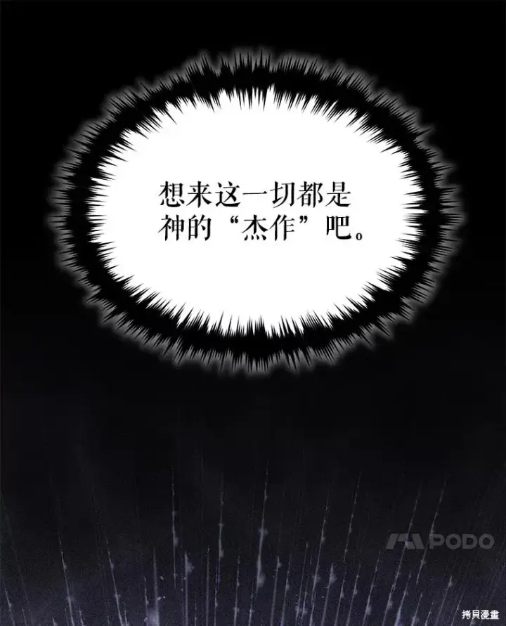 漫画《满级玩家的第100次回归》第39话第61张图