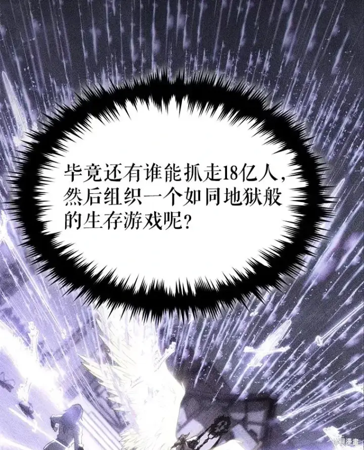漫画《满级玩家的第100次回归》第39话第62张图