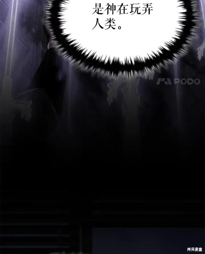 漫画《满级玩家的第100次回归》第39话第65张图
