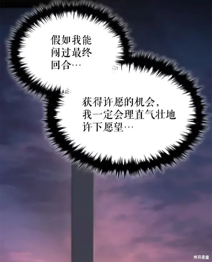 漫画《满级玩家的第100次回归》第39话第66张图