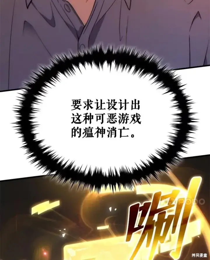 漫画《满级玩家的第100次回归》第39话第68张图
