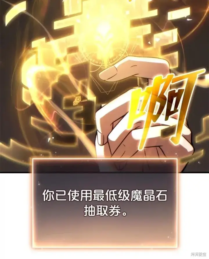 漫画《满级玩家的第100次回归》第39话第69张图