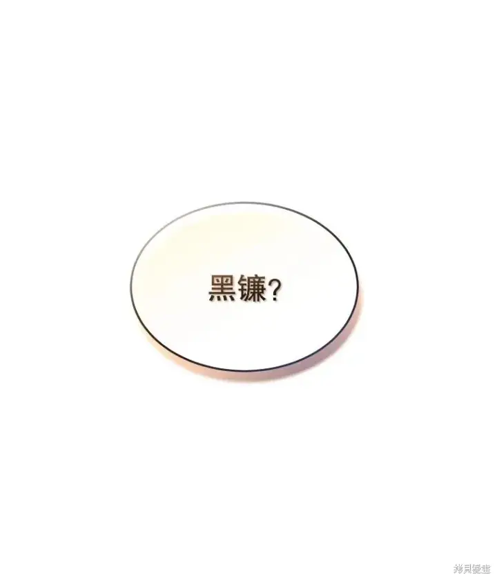 漫画《满级玩家的第100次回归》第39话第7张图