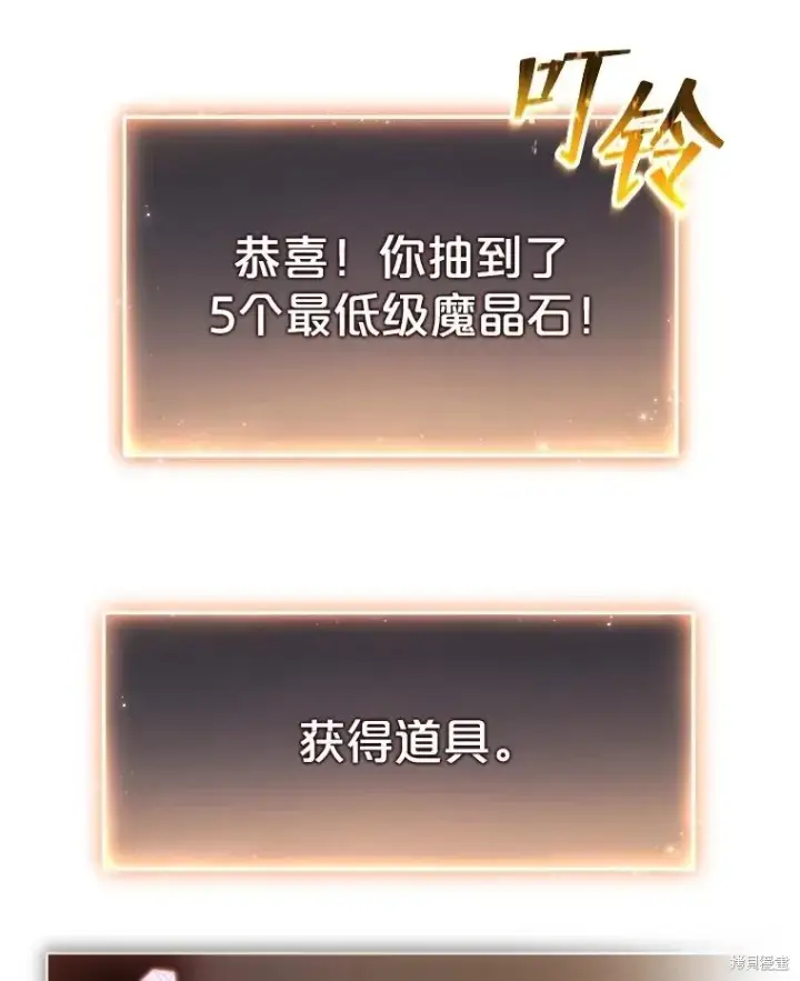 漫画《满级玩家的第100次回归》第39话第71张图