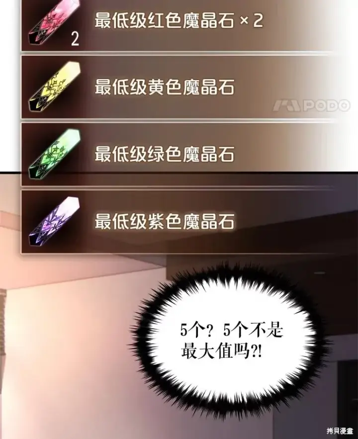 漫画《满级玩家的第100次回归》第39话第72张图