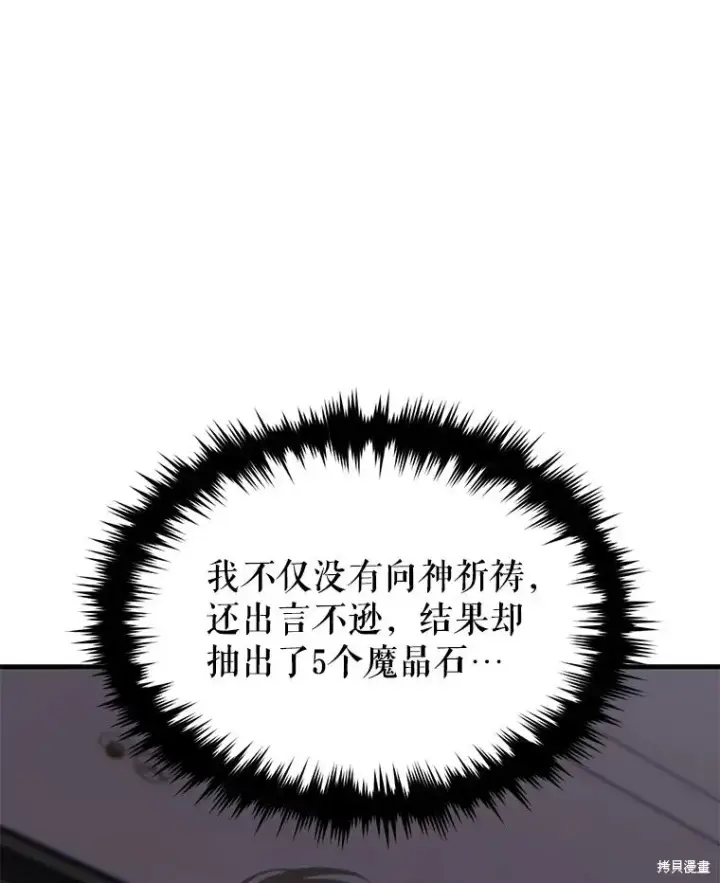 漫画《满级玩家的第100次回归》第39话第74张图