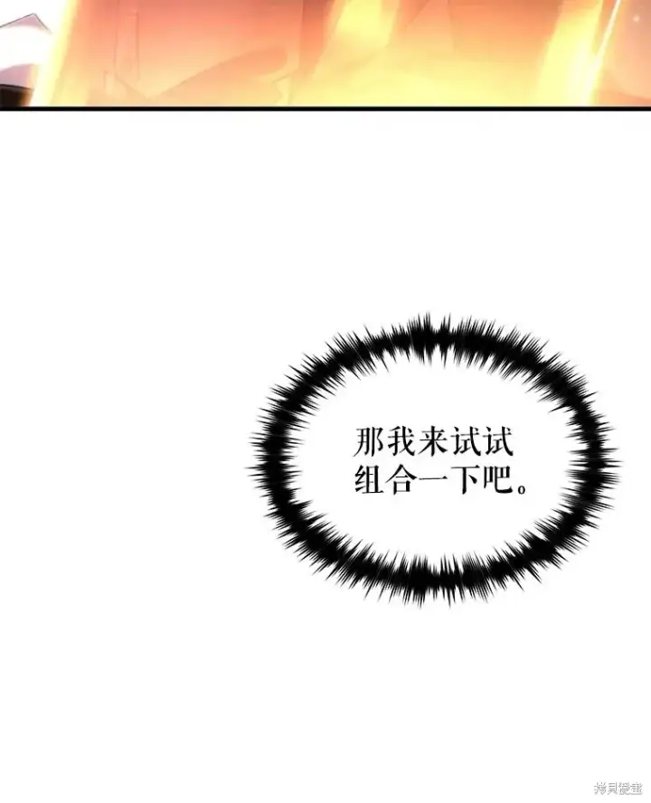 漫画《满级玩家的第100次回归》第39话第76张图