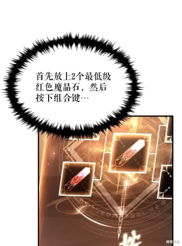 漫画《满级玩家的第100次回归》第39话第77张图