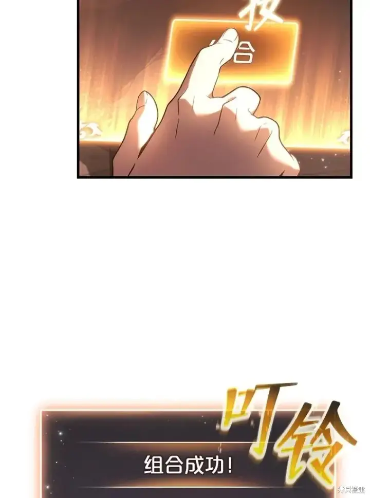 漫画《满级玩家的第100次回归》第39话第78张图