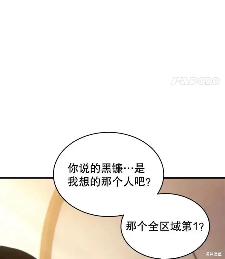 漫画《满级玩家的第100次回归》第39话第8张图