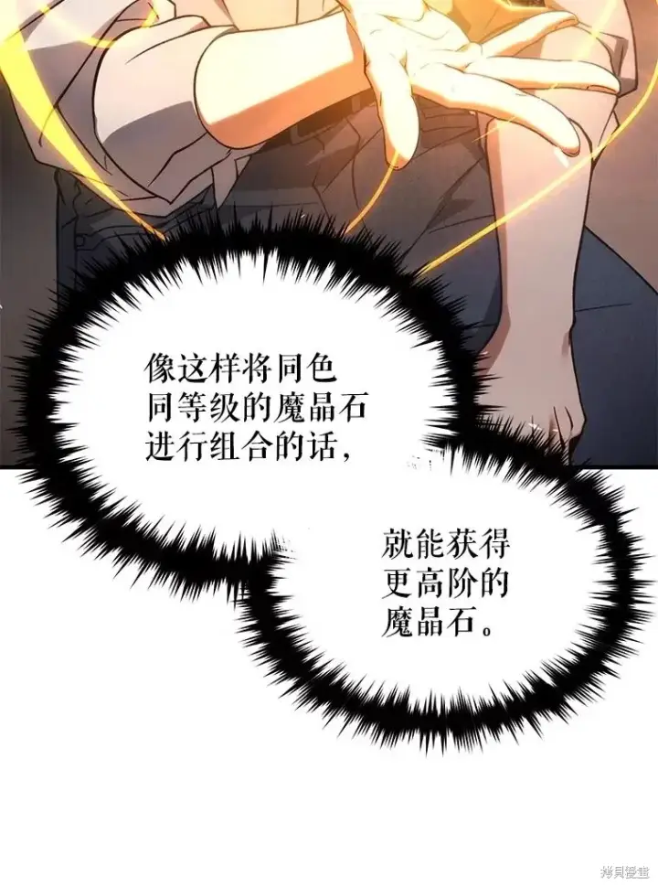 漫画《满级玩家的第100次回归》第39话第81张图
