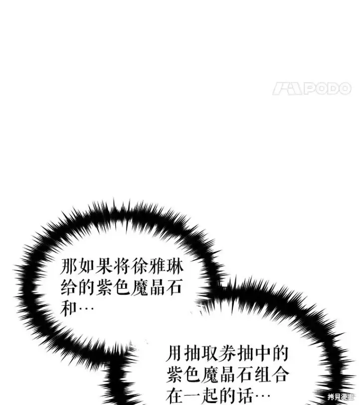 漫画《满级玩家的第100次回归》第39话第82张图
