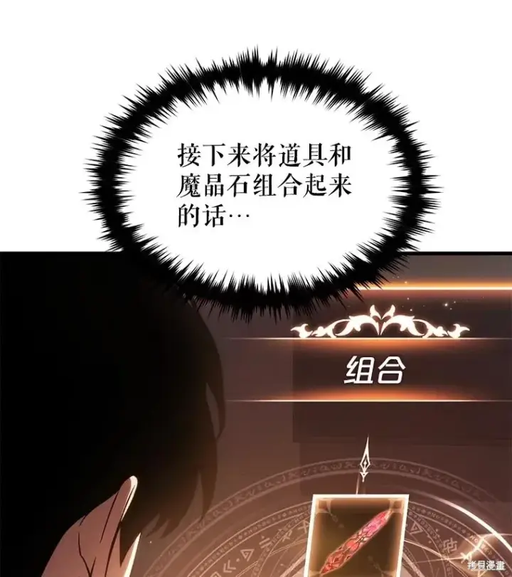 漫画《满级玩家的第100次回归》第39话第85张图