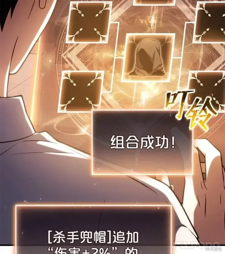 漫画《满级玩家的第100次回归》第39话第86张图