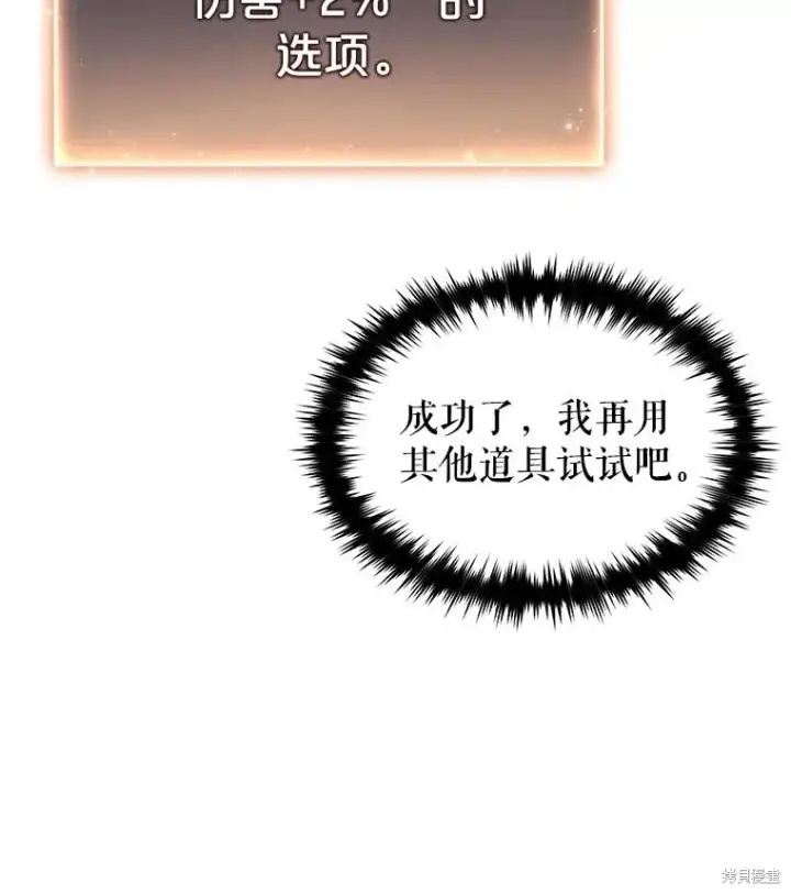 漫画《满级玩家的第100次回归》第39话第87张图