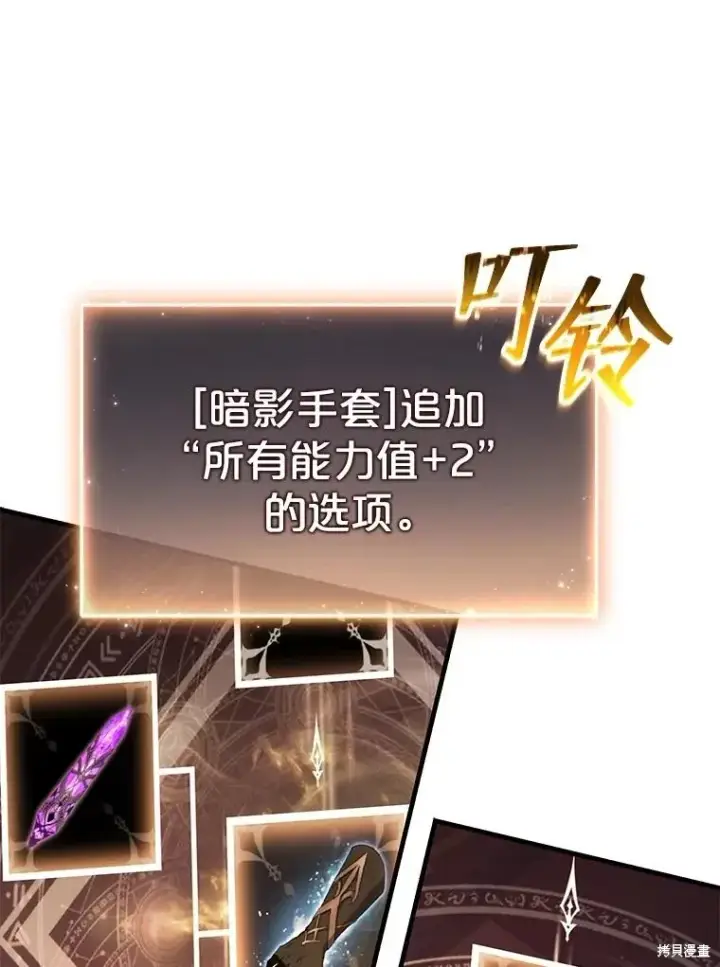 漫画《满级玩家的第100次回归》第39话第88张图