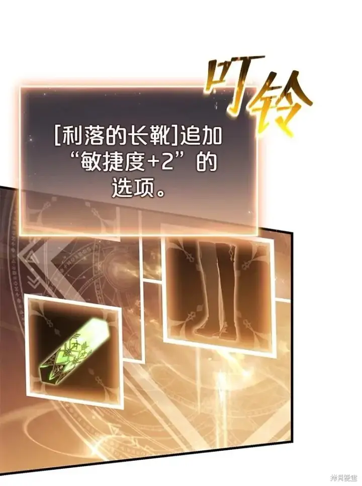 漫画《满级玩家的第100次回归》第39话第90张图