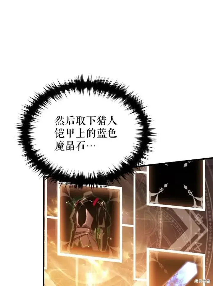 漫画《满级玩家的第100次回归》第39话第91张图