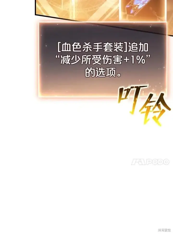 漫画《满级玩家的第100次回归》第39话第92张图